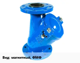 Фильтр магнитный, ФМФ